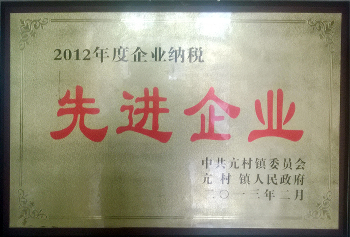 2012年度企業(yè)納稅**企業(yè)